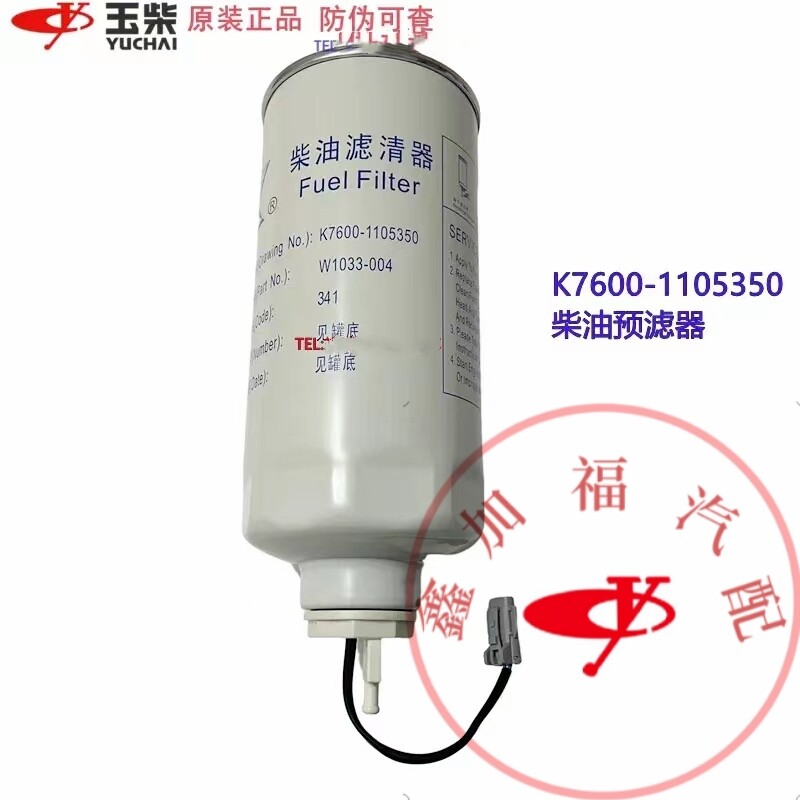玉柴6K发动机原厂K7600-1105350柴油预滤器联合重卡乘龙发电机组