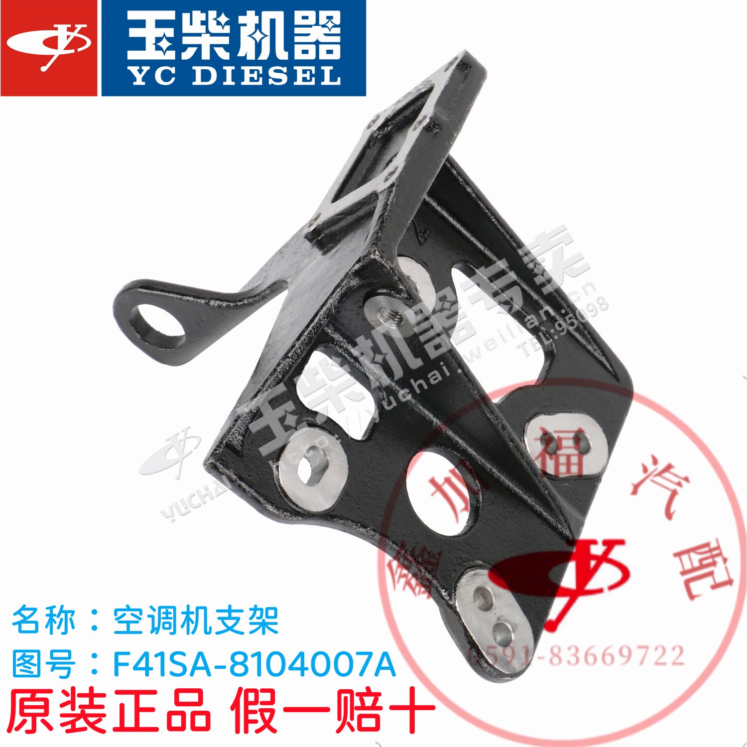 玉柴YC4F发动机空调机支架F41SA-8104007A客货车工程机械原装正品