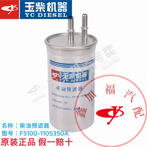 玉柴YC4F发动机校车客车货车F5100-1105300A柴油预滤器柴滤原装