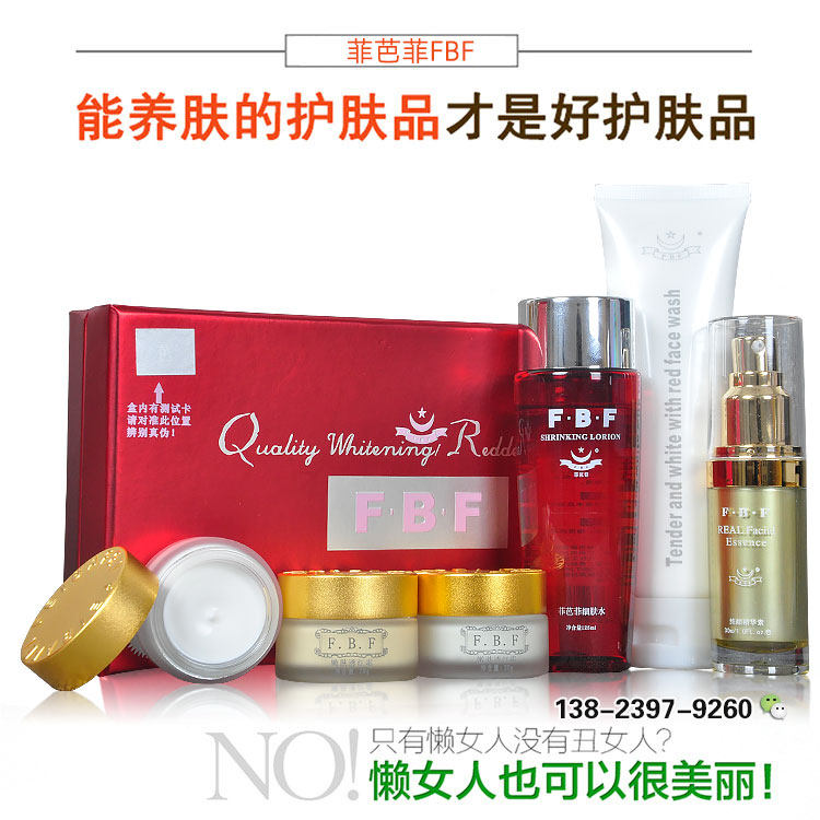 原装正品FBF菲芭菲嫩白护肤品套装保湿补水提亮肤色