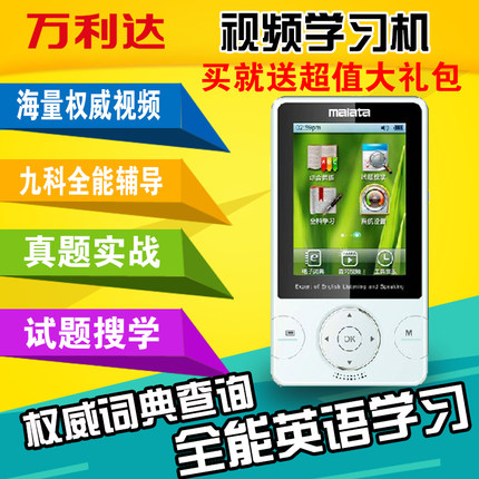 万利达V5 黄冈视频学习机 九门功课同步电子词典功能支持电视连接
