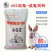 Belgian young rabbit nutrition rabbit food adult rex rabbit pet rabbit rabbit farm meat rabbit feed 80 catties anti-coccidial