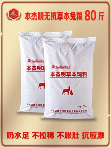 高档兔粮兔饲料颗粒肉兔母兔幼兔种兔下奶家兔营养兔粮养殖场80斤 - 封面