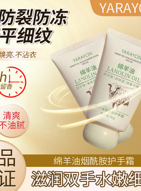 雅瑞欣绵羊油烟酰胺护手霜嫩白