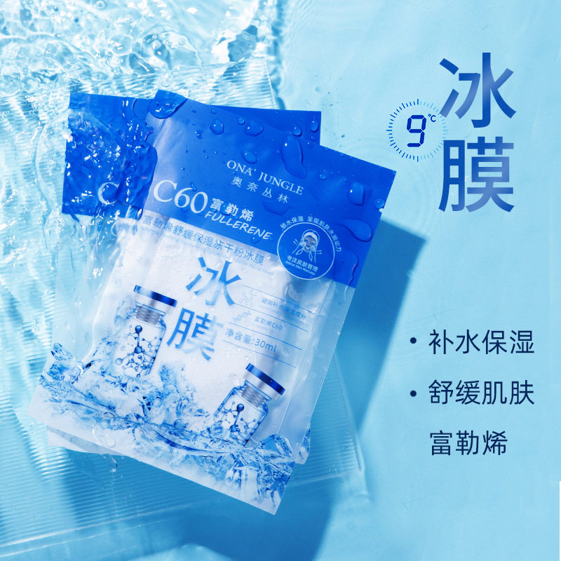 富勒烯冻干粉冰膜补水保湿滋润舒缓肌肤嫩肤盒装片装30ml贴片面膜