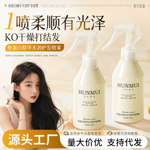 韩伦美羽角蛋白精华水润护发喷雾干枯毛躁修护免洗柔护发精油喷雾