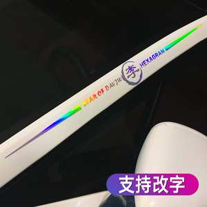 百家姓氏定制七彩镭射拉花车贴个性创意汽车车身玻璃改装装饰贴纸