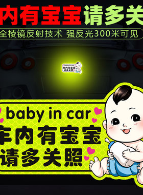 国风车内有宝宝车贴反光汽车