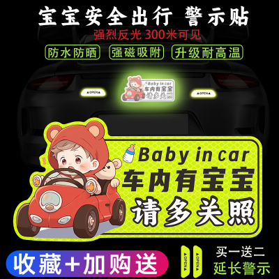 车内有宝宝磁铁贴可反复使用