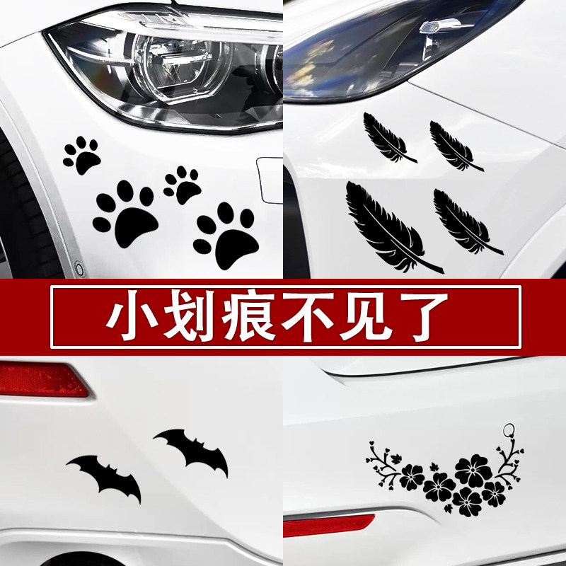 划痕贴遮挡羽毛装饰贴纸汽车用品创意个性改装保险杆车身装饰贴花