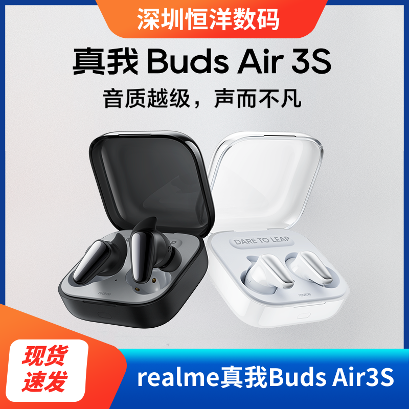 realme真我buds air 3s 真无线蓝牙耳机通话降噪杜比全景声数码通
