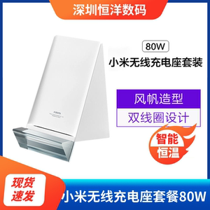 小米80W无线充电座套装快充版白色小米通用手机无线充智能控温小米原装120W充电器