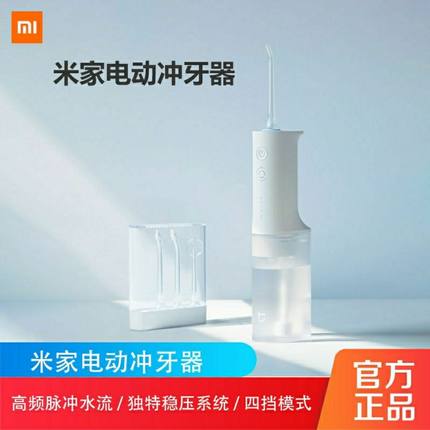 Xiaomi/小米 米家电动冲牙器便携式水牙线家用清洁口腔牙洁洗牙器