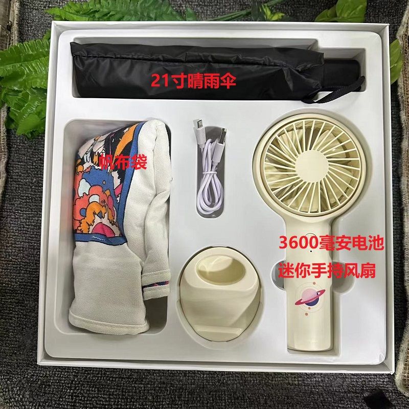 荣耀Gift礼包3太空人雨伞小风扇