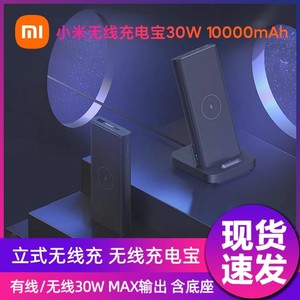 小米无线充电宝30W 10000mAh小巧便携大容量移动电源立式无线充