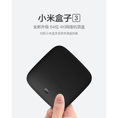全网通智能小米盒子3代3s加强版高清无线wifi网络家用电视机顶盒