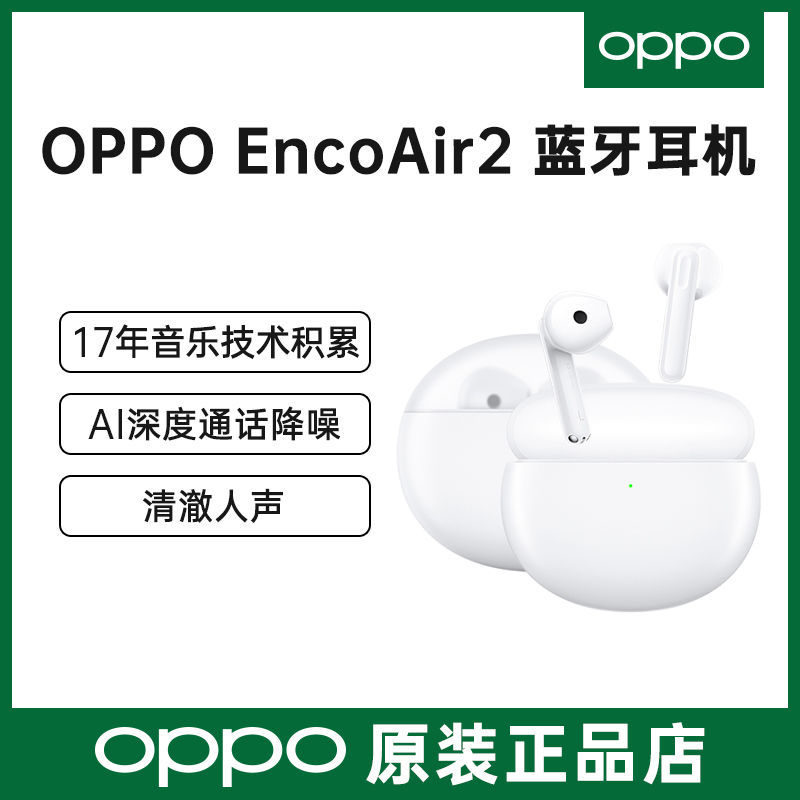OPPOEncoAir2真无线蓝牙耳机