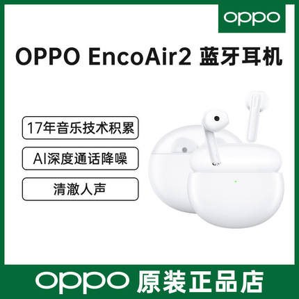 OPPO Enco Air2 真无线蓝牙耳机通话降噪耳机 oppo蓝牙耳机高颜值
