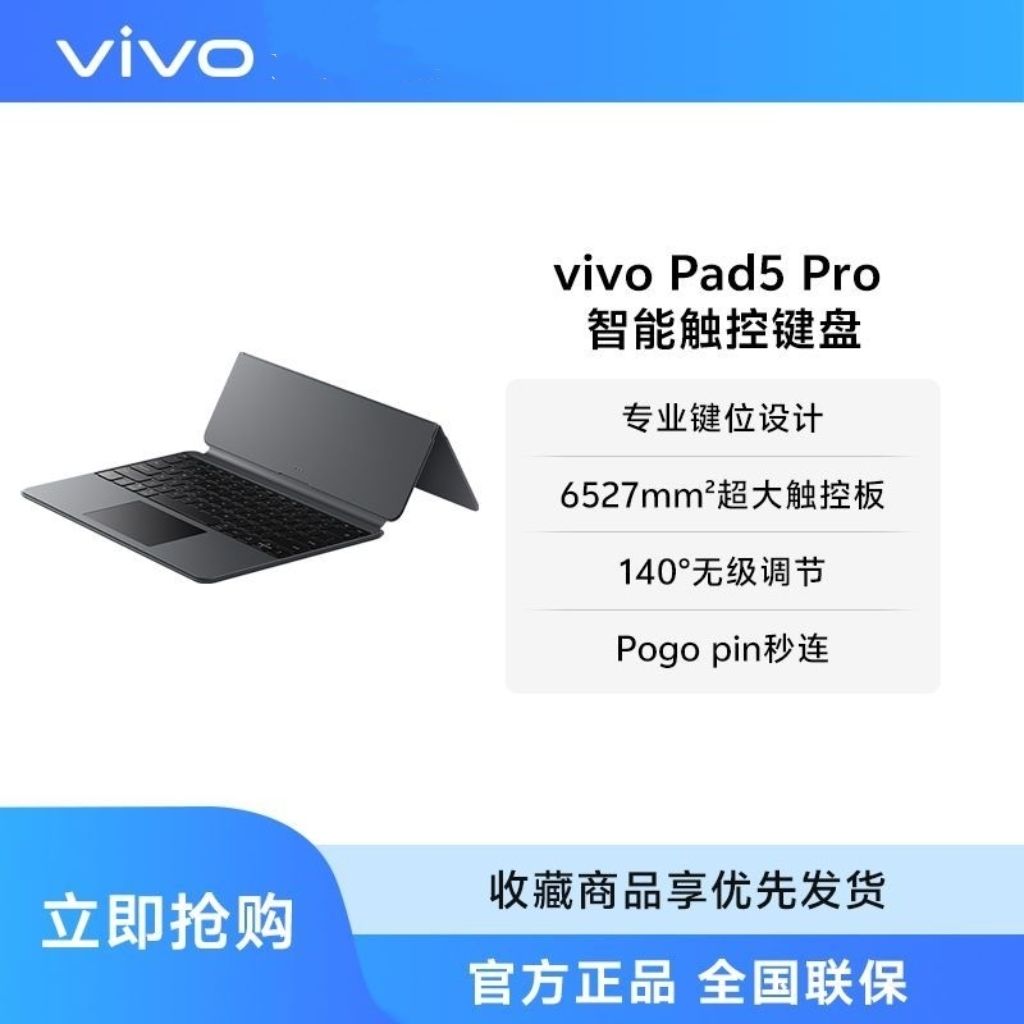 vivoPad5Pro平板智能触控键盘