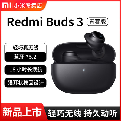 Redmi Buds3青春版红米真无线蓝牙耳机【现货速发】