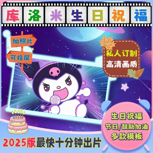 三丽鸥库洛米主题女孩生日礼物