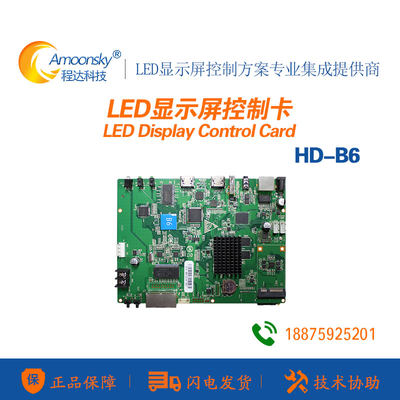 广告机专用控制卡HD-B6同异步U盘四合一播放器HDMI拼接的发送卡