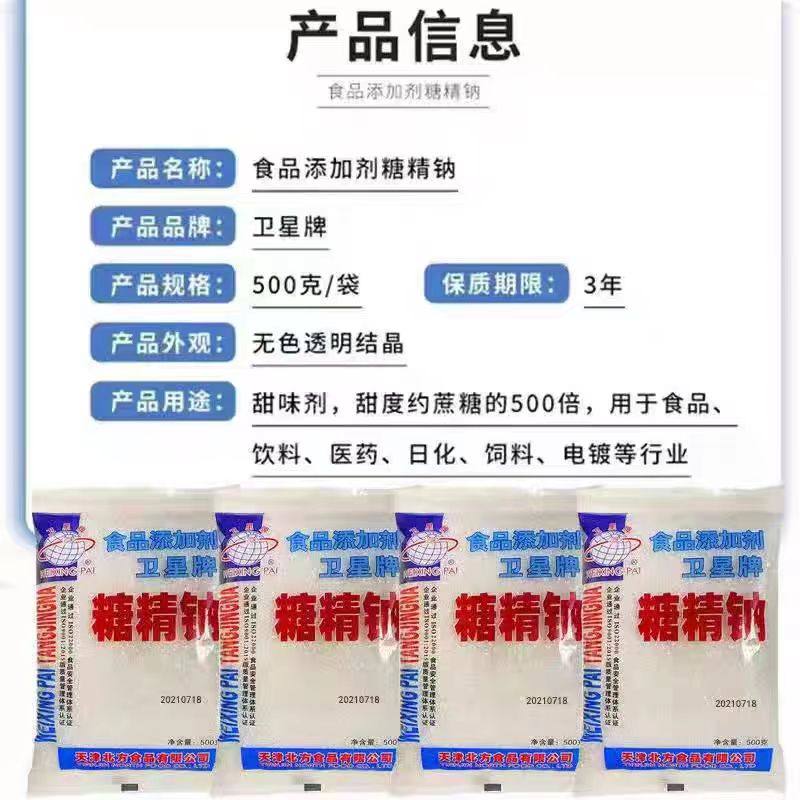 正品卫星牌食用糖精 糖精钠冷饮果酱爆米花用糖精 甜味剂500g原装,粮油调味/速食/干货/烘焙,特色/复合食品添加剂,淘宝优惠券,粉丝福利购,淘宝优惠卷
