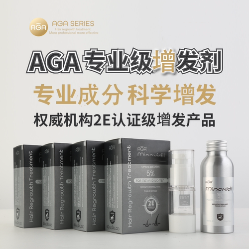 AGA生发液生发育发增发5%育发液