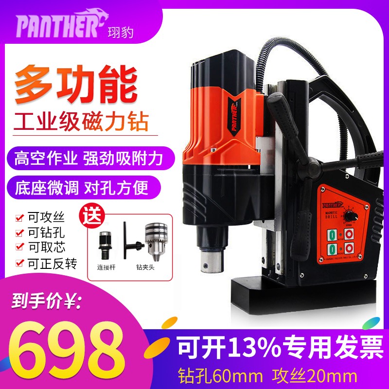 多功能正反转吸铁磁力钻