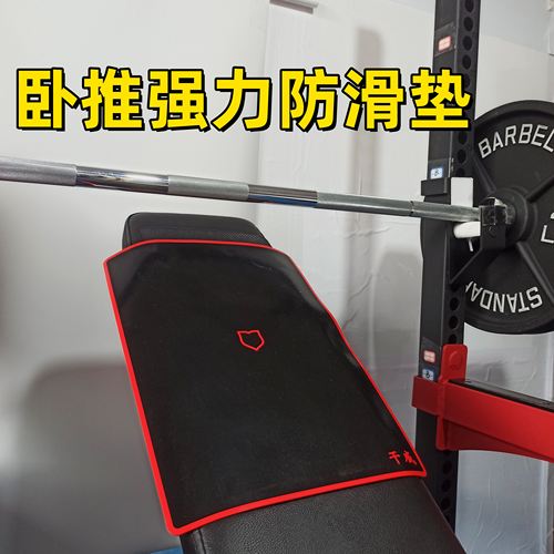力量举卧推起来桥防滑垫