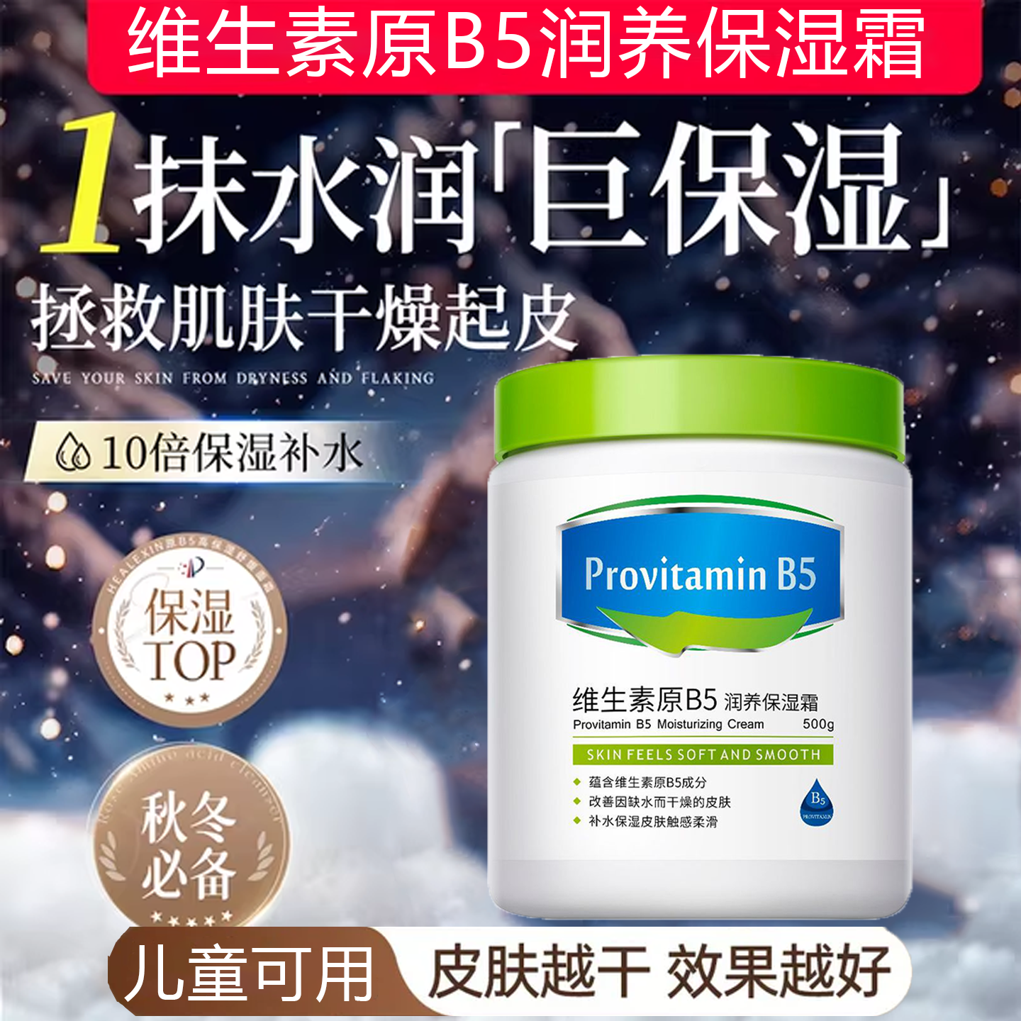 大白罐维生素原b5润滑保湿霜敏感肌修复面霜补水滋润身体乳护手霜