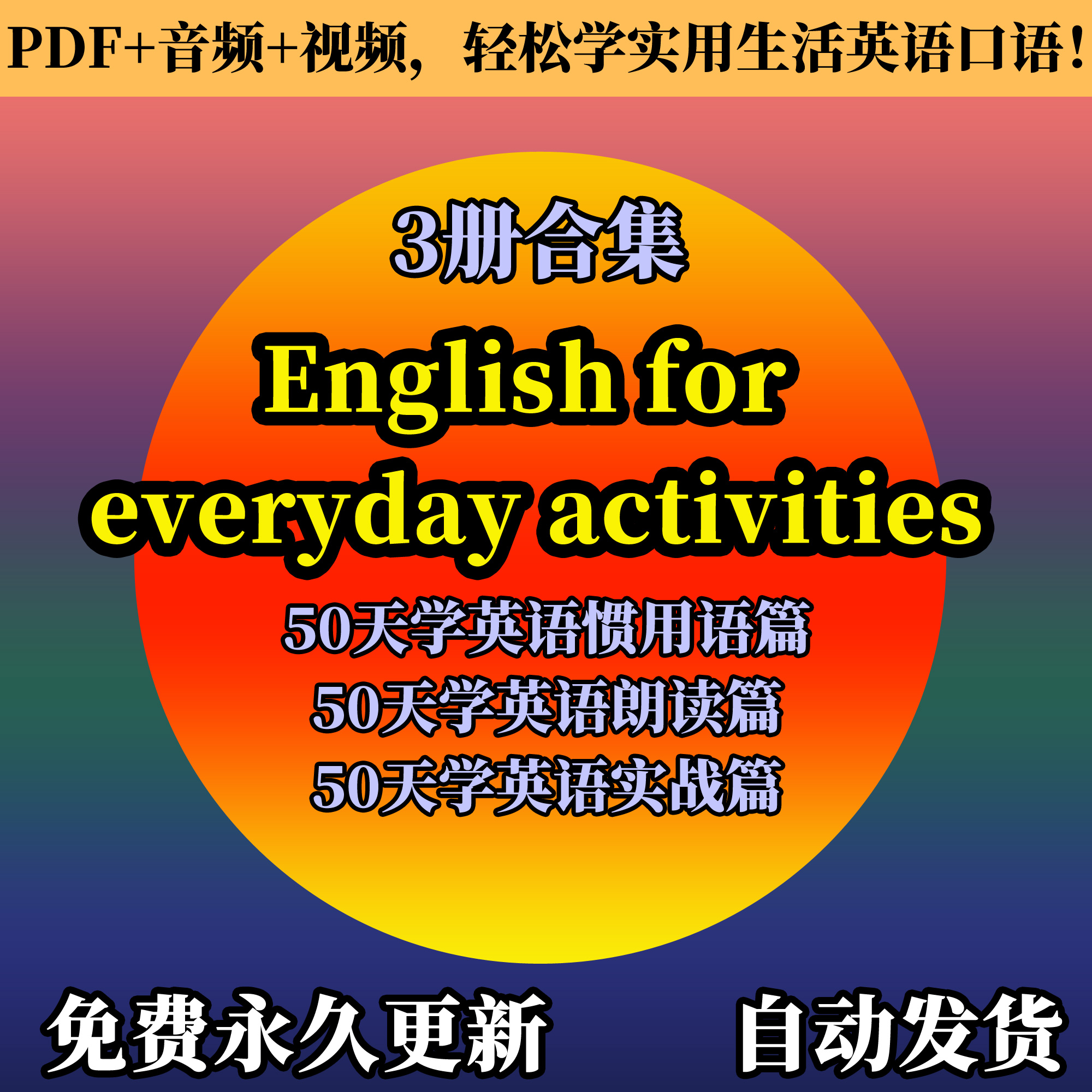 English for everyday activities合集3册pdf含音视频新版素材