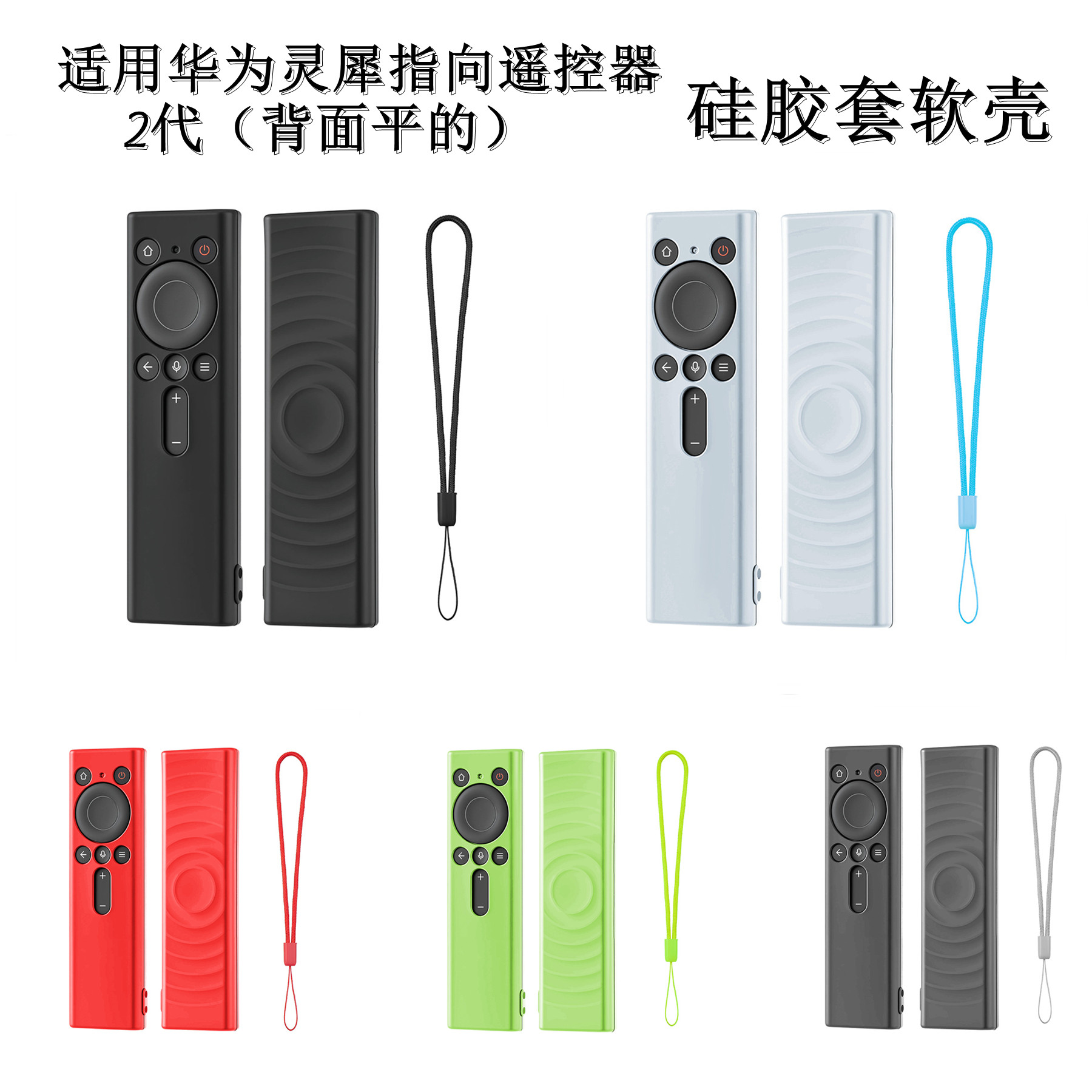适用华为S7 Pro灵犀指向二代遥控器智慧屏S6Pro防摔保护壳硅胶套