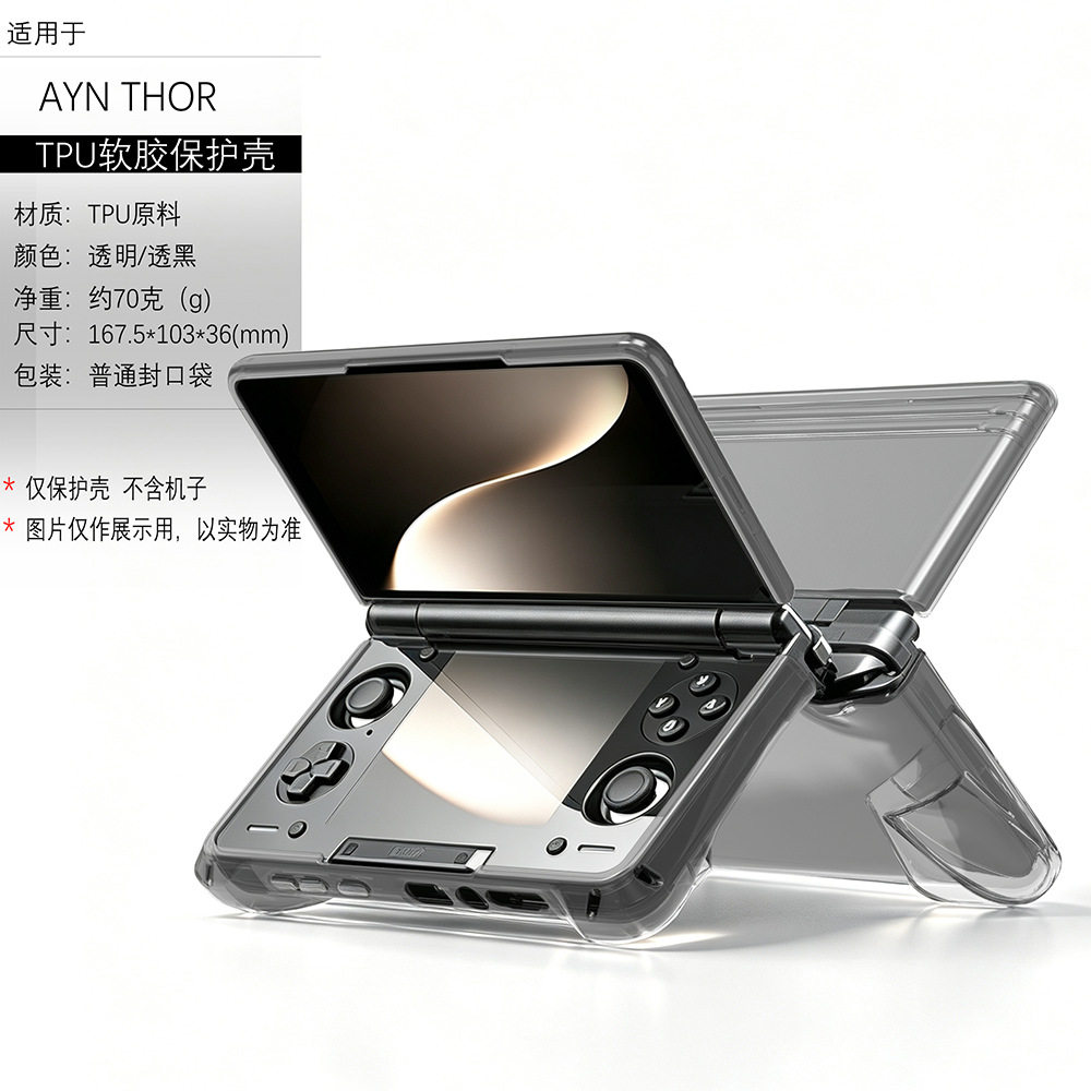 适用AYN Thor双屏掌机保护套Thor硅胶透明TPU掌机壳遥控软后壳套图片