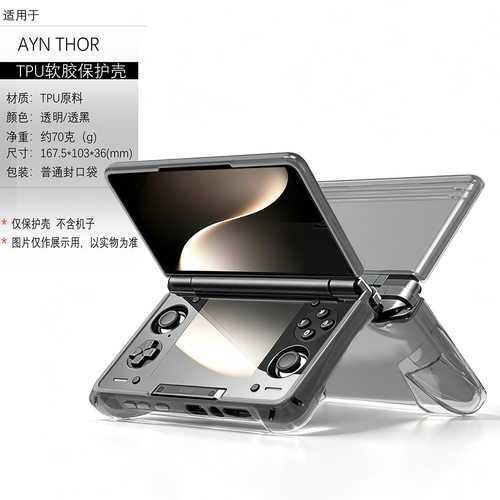 适用AYN Thor双屏掌机保护套Thor硅胶透明TPU掌机壳遥控软后壳套