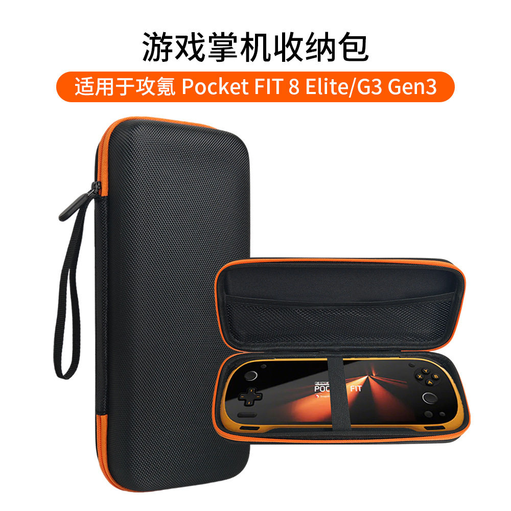 适用攻氪Pocket FIT 8Elite收纳包G3 Gen3游戏掌机保护手提收纳盒