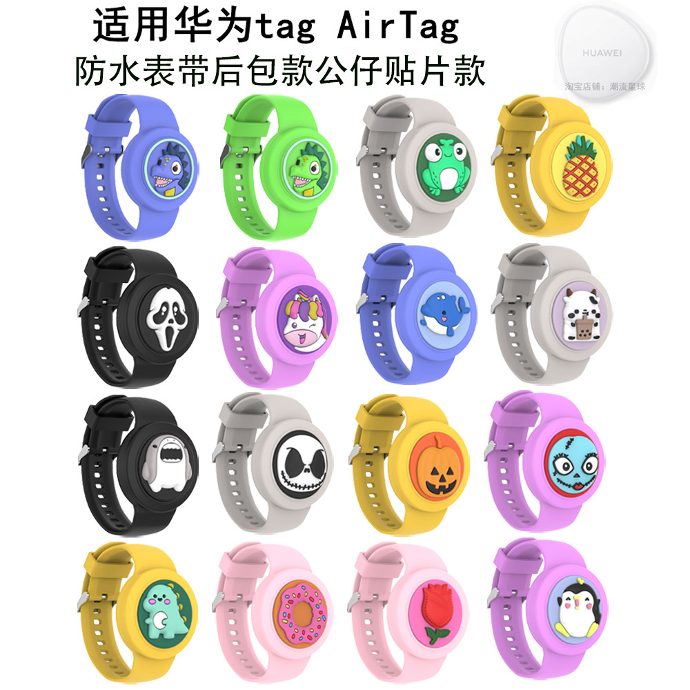 适用华为tag AirTag防丢定位器保护套儿童腕表带装饰可爱卡通软壳