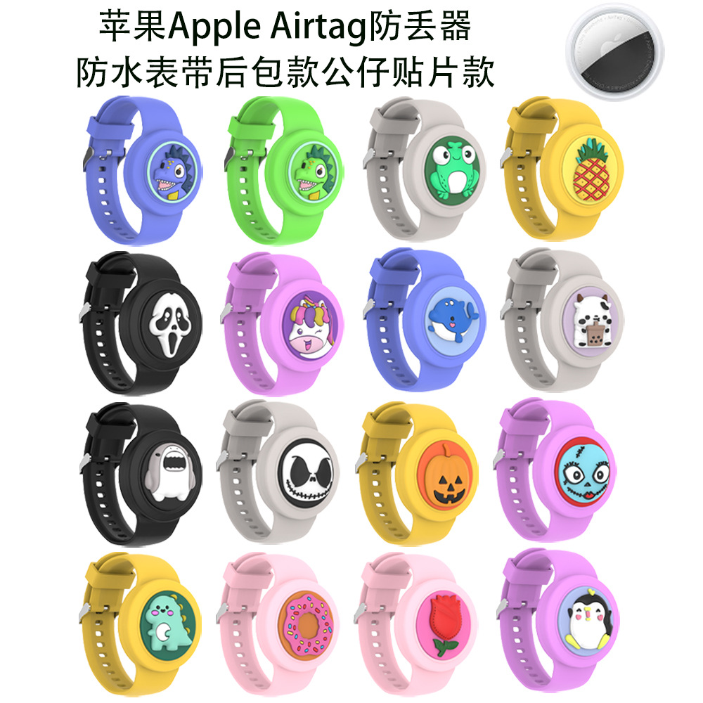 适用苹果Apple AirTag防丢定位器保护套儿童表带装饰可爱卡通软壳