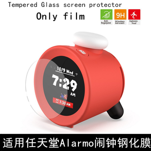 适用任天堂Alarmo闹钟防爆钢化膜智能体感闹钟屏幕保护膜玻璃贴膜