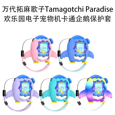万代拓麻歌子Tamagotchi Paradise欢乐园电子宠物机防摔壳保护套