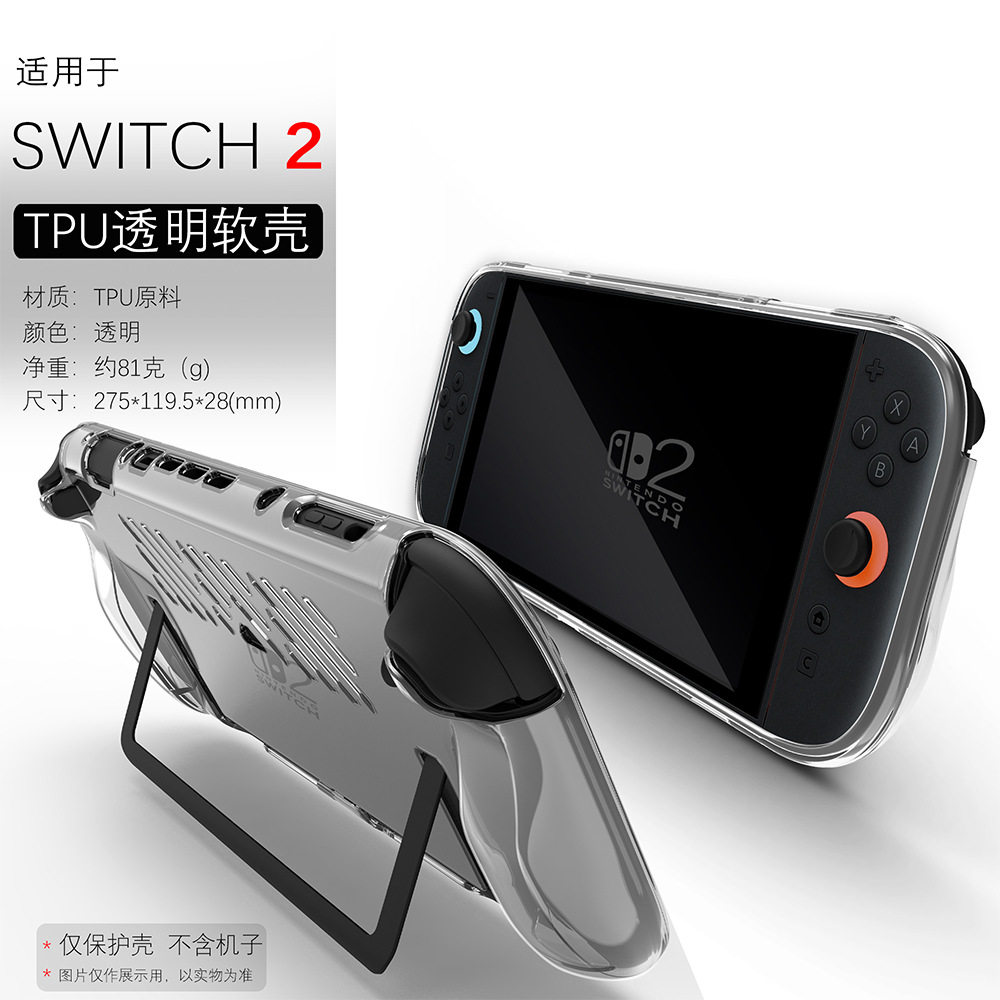 一体保护壳2025年适用任天堂switch2复古掌机电脑NS2游戏机配件透明硅胶TPU软套switch2二代防摔全包薄热