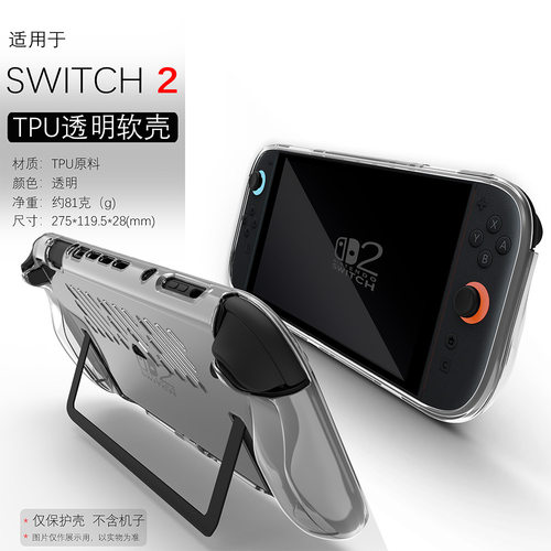 一体保护壳2025年适用任天堂switch2复古掌机电脑NS2游戏机配件透明硅胶TPU软套switch2二代防摔全包薄热后壳