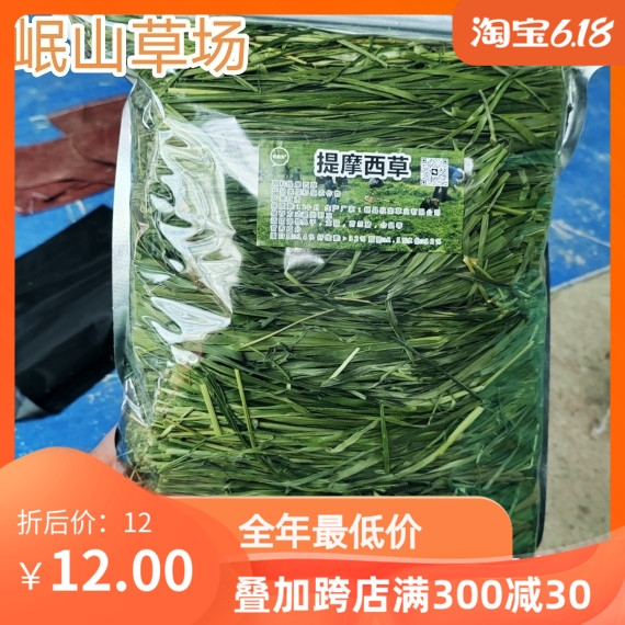 有穗多叶烘干提摩西草段兔子龙猫羊驼干草饲料粮每斤12新块包邮