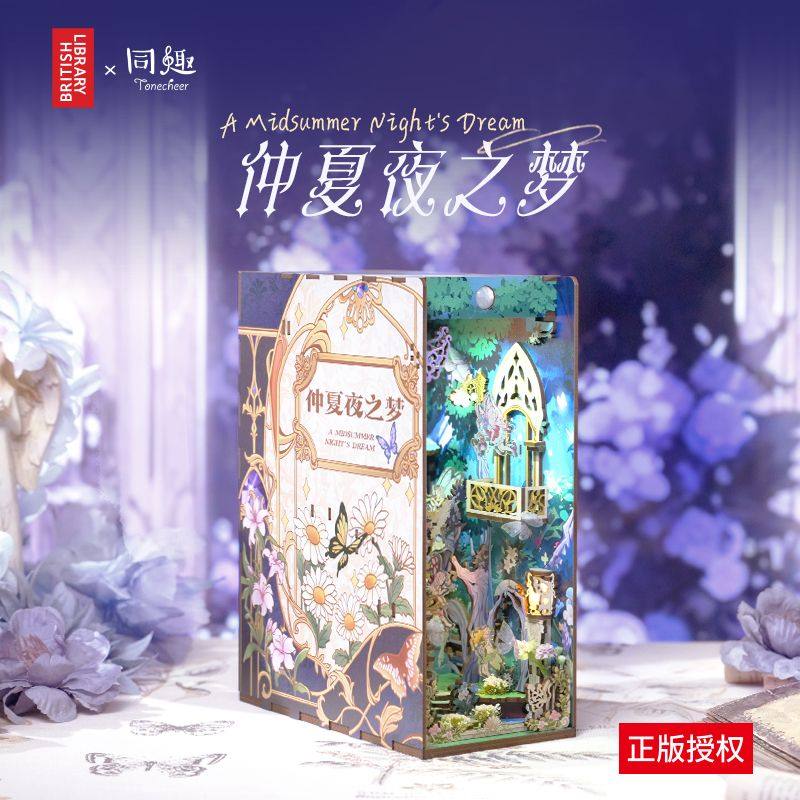 x大英图书馆仲夏夜之梦书立diy拼装感应书档玩具积木生日礼物