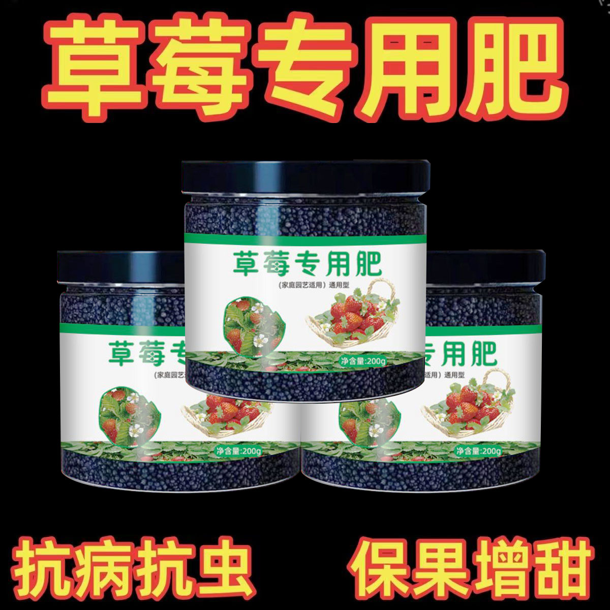 草莓肥料专用肥有机肥花卉绿植花苗有机通用颗粒缓释肥盆栽肥料