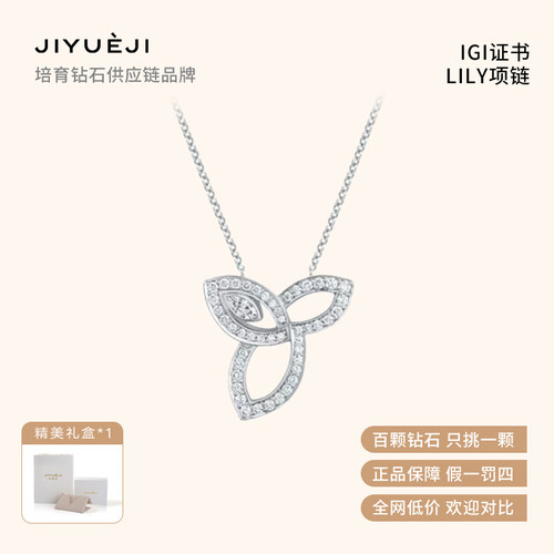己悦己实验室培育钻石18K金Lily项链经典高级日常钻石项链女