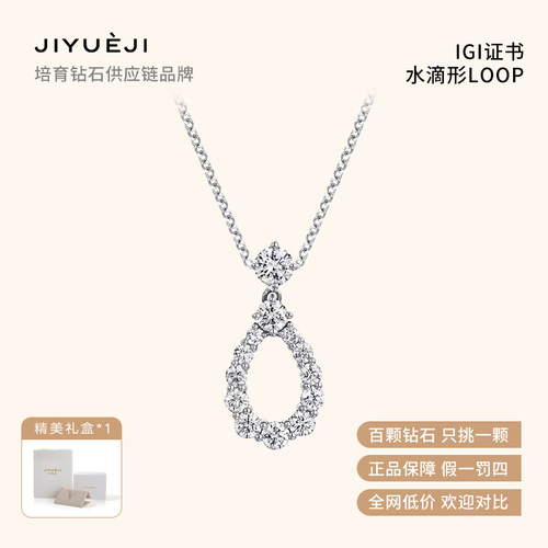 己悦己 实验室培育钻石18K金水滴形LOOP项链绝美高级轻奢钻石项链