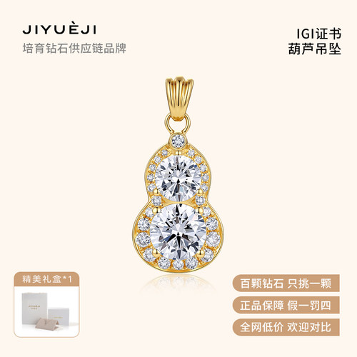 己悦己 实验室培育钻石18K金葫芦吊坠精致百搭轻奢小巧钻石项链闪