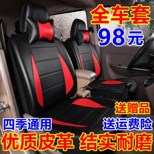 五菱之光专用8座四季皮汽车坐垫