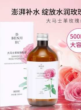 本几大马士革玫瑰纯露大支500ml